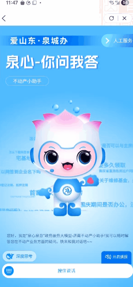 数智人业务办理流程
